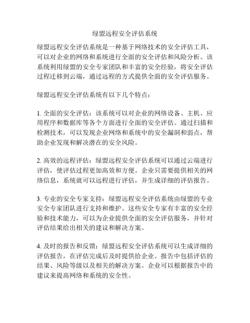 绿盟远程安全评估系统