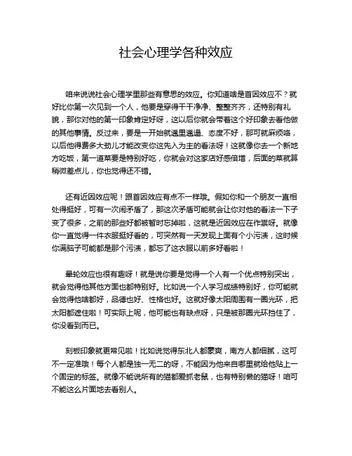 社会心理学各种效应
