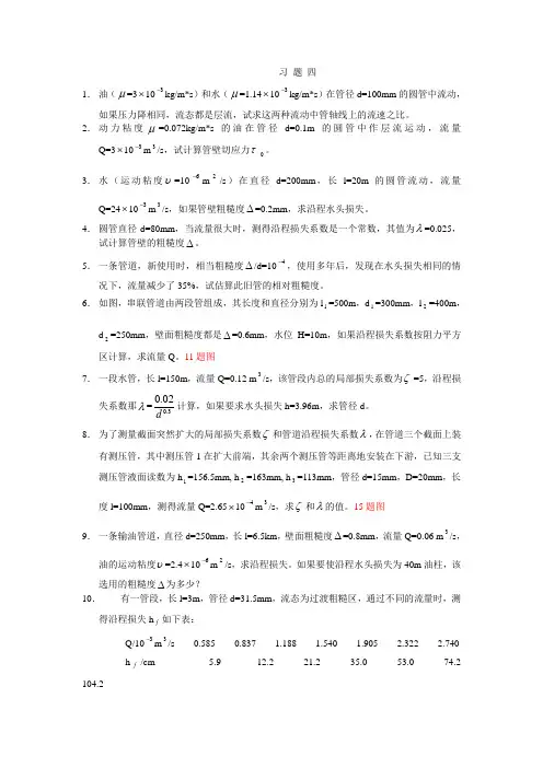 流体力学习题解答4