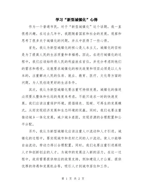 学习“新型城镇化”心得