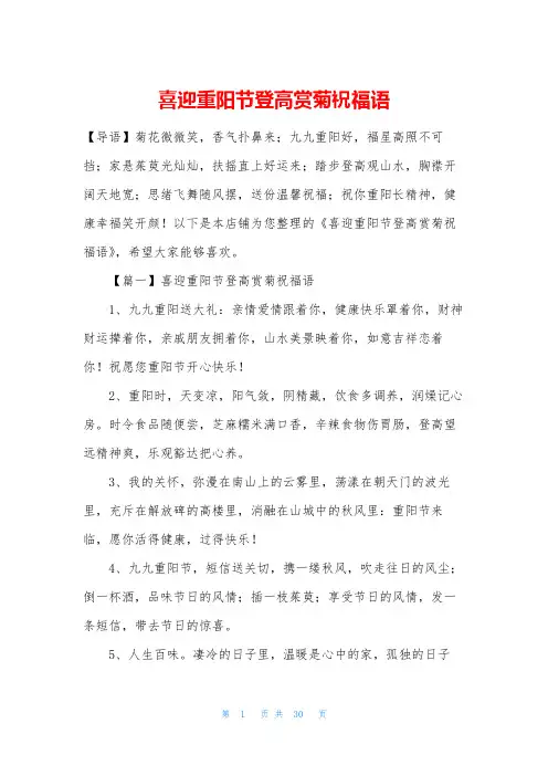 喜迎重阳节登高赏菊祝福语