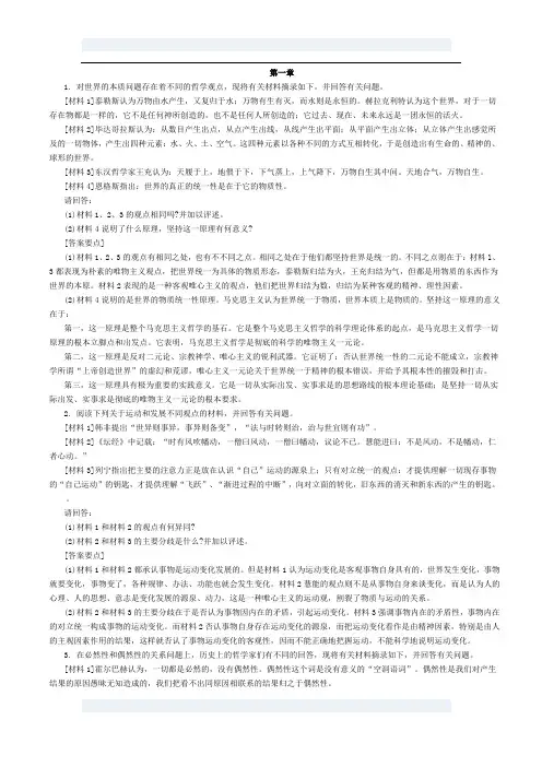 马基第一章三大规律材料分析题及答案