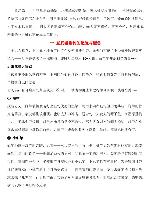 垂钓重武器方略