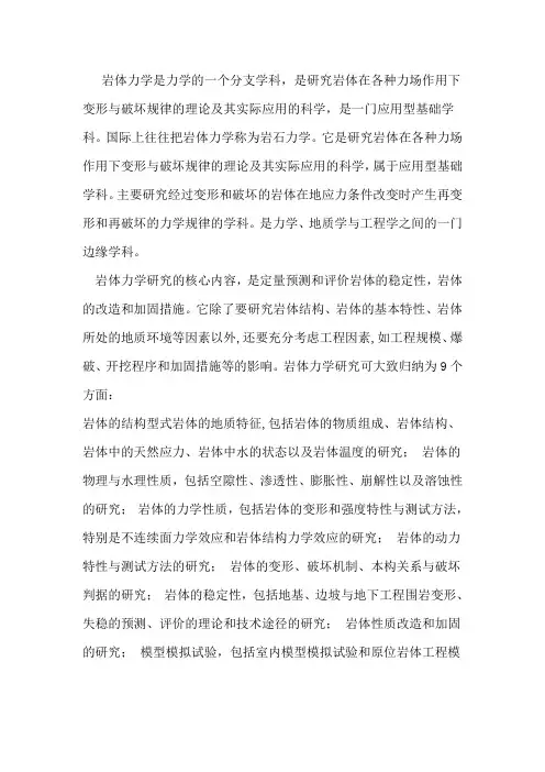 岩体力学优秀论文