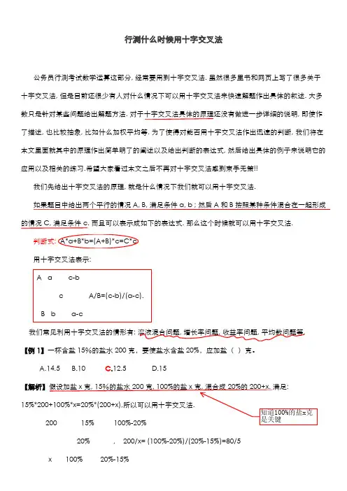 行测十字交叉法(自己总结的)