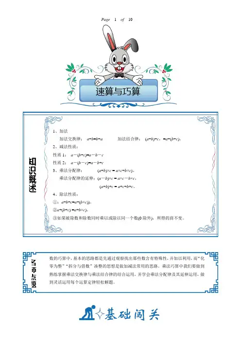 三年级下册数学讲义-竞赛专题：第一讲-速算与巧算(含答案解析)人教版