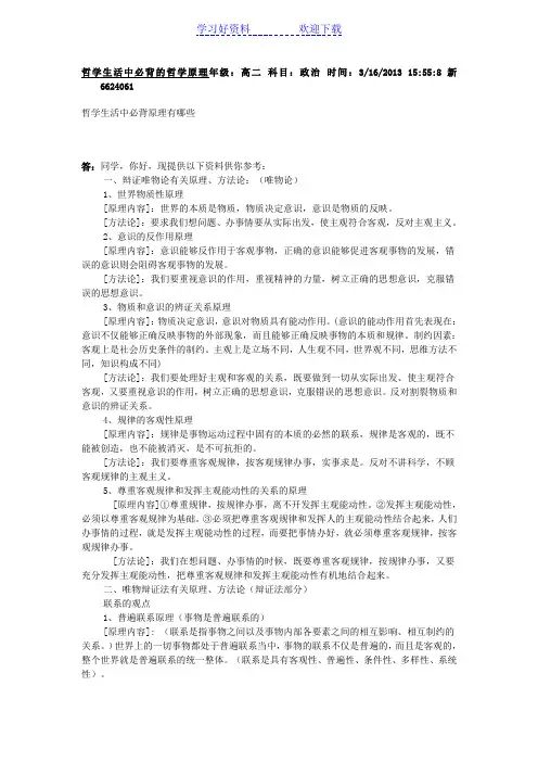 哲学生活中必背原理有哪些