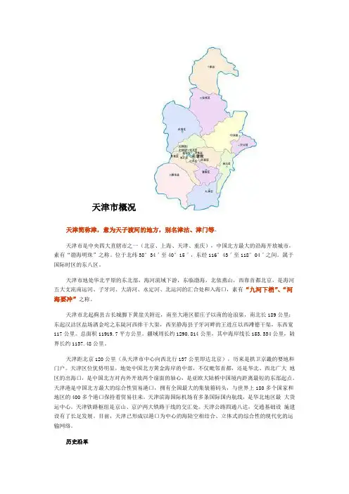天津市概况