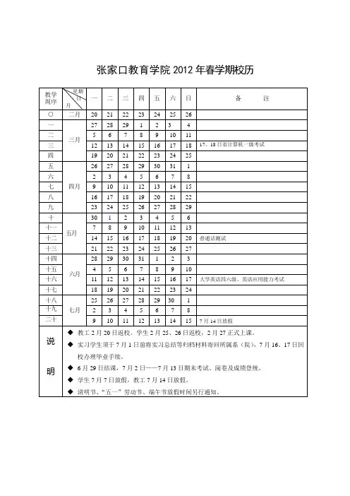 2012春学期校历