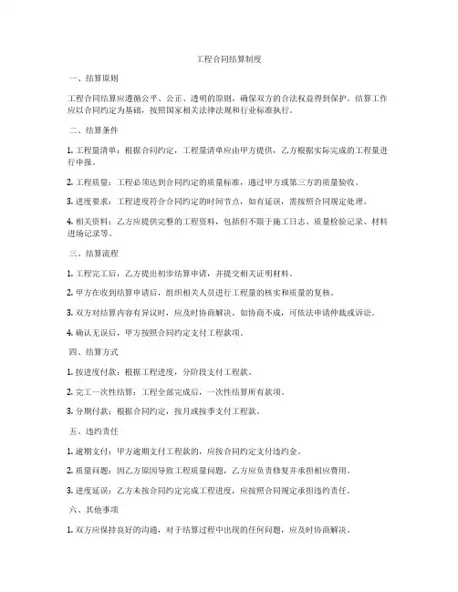 工程合同结算制度