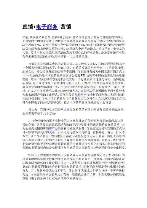 直销+电子商务+营销