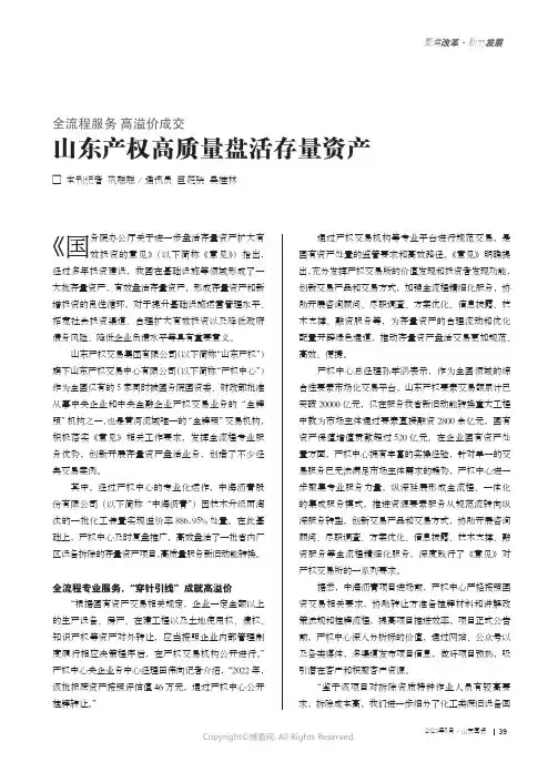 全流程服务_高溢价成交_山东产权高质量盘活存量资产