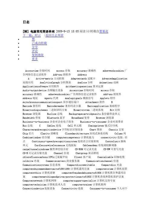 电脑常用英语单词