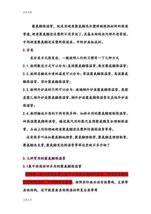 聚氨酯保温管要点