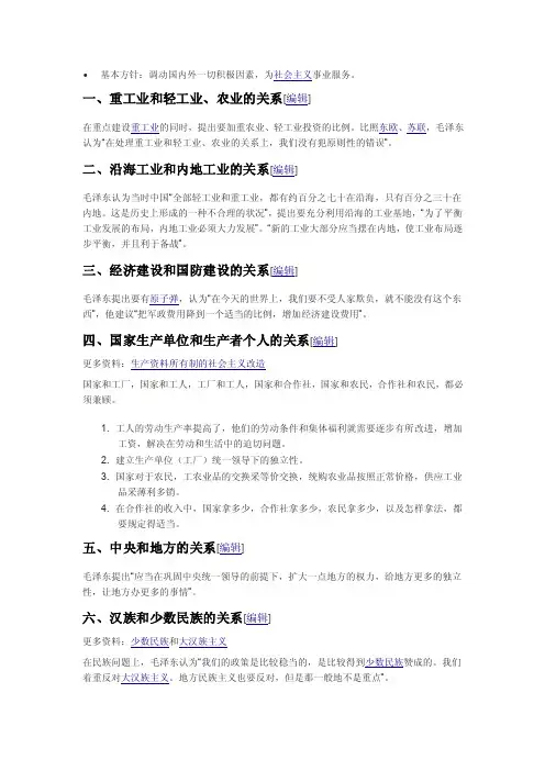 毛概精品教学汇编：论十大关系