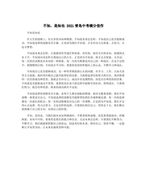 不知,是知也 2021青岛中考满分佳作