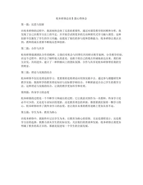 校本研修总结5篇心得体会