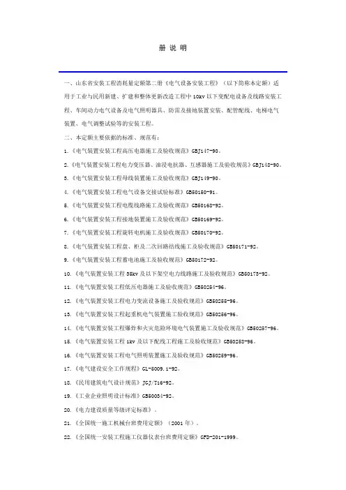 安装电气计算规则