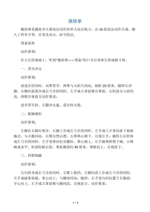 武警第三套擒敌拳