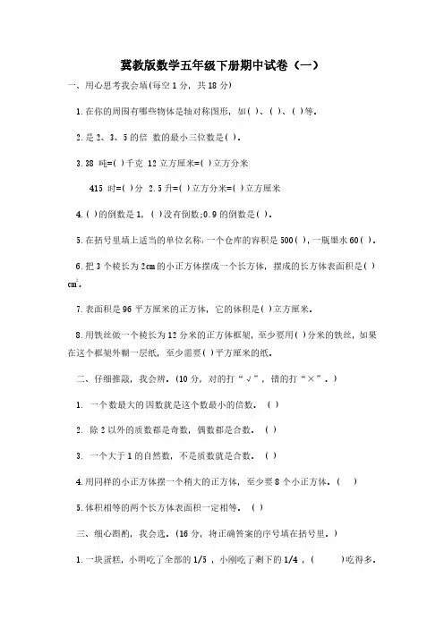 2023冀教版数学五年级下册期中试卷及部分答案(三套)
