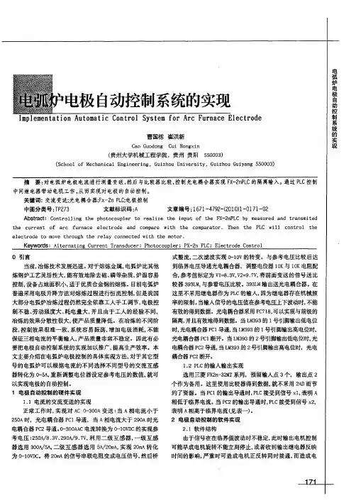 电弧炉电极自动控制系统的实现