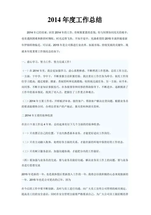 2014年度工作总结