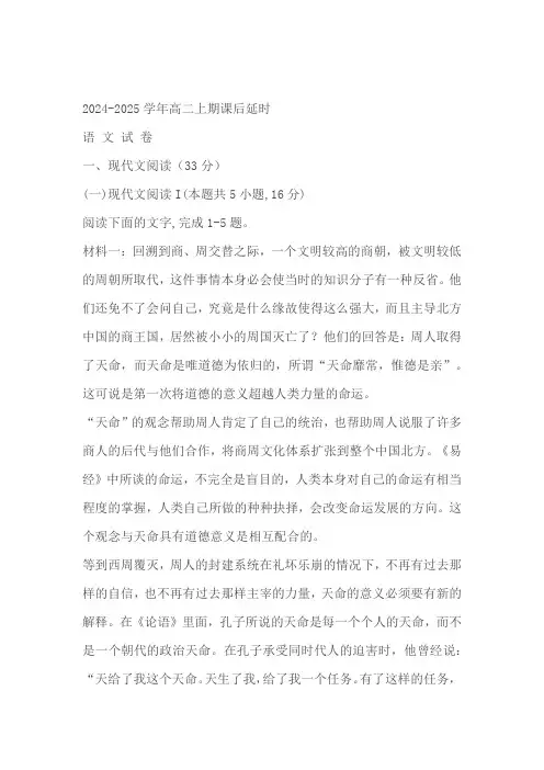 福建省三明市宁化第一中学2024-2025学年高二暑期检测语文试题(含答案)