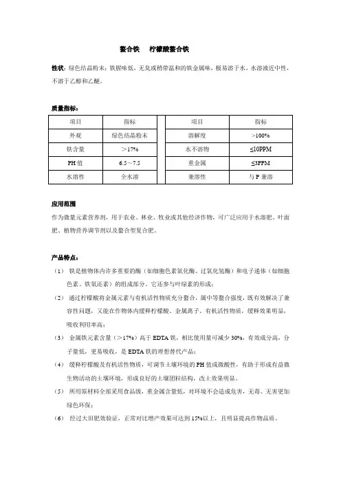 螯合铁