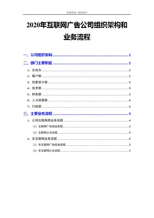 2020年互联网广告公司组织架构和业务流程