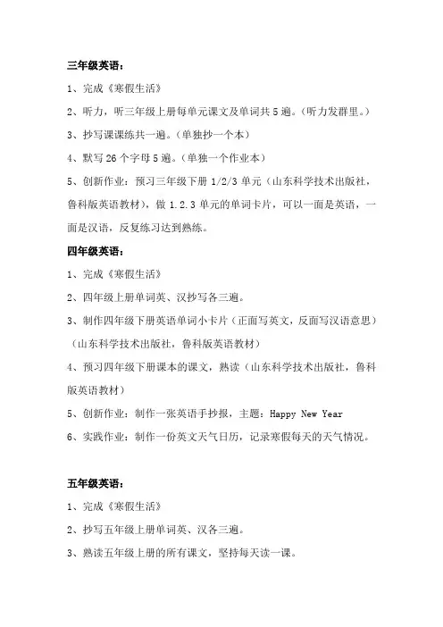 3.4.5年级英语寒假作业--2019-2020学年