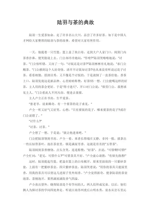 陆羽与茶的典故