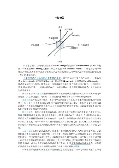 卡诺模型