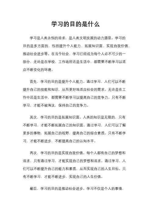 学习的目的是什么