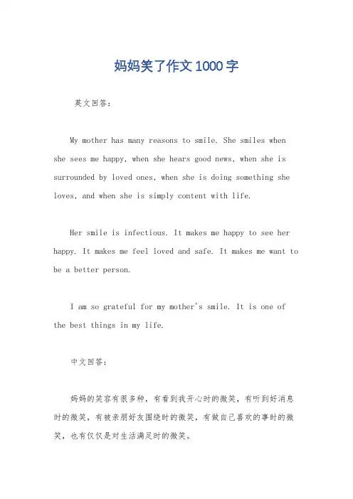 妈妈笑了作文1000字