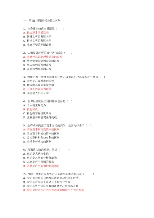 武汉理工大学期中期末马克思主义基本原理理论平时作业题库答案