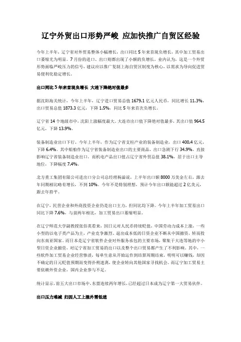 辽宁省对外贸易情况