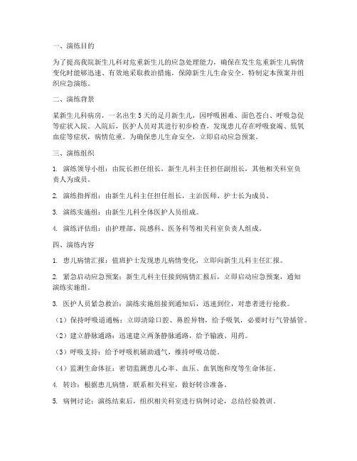 危重新生儿应急预案演练