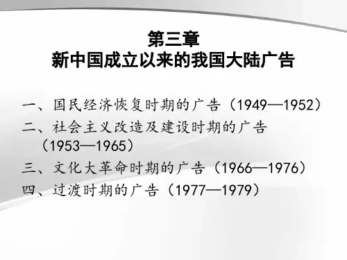 新中国成立以来的我国大陆广告