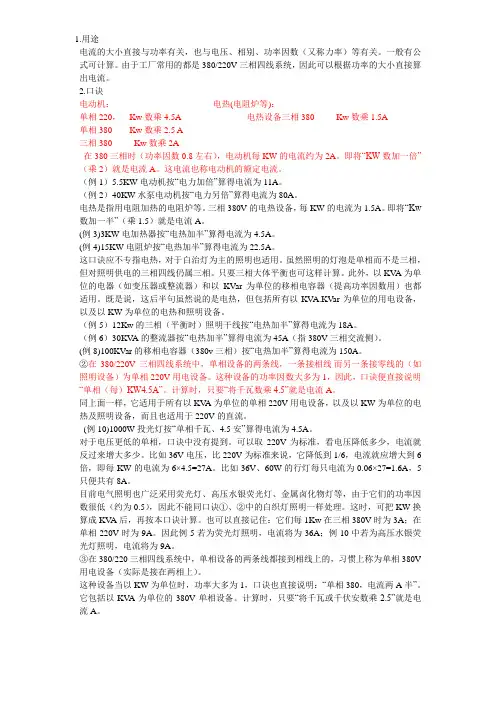 功率计算电流口诀