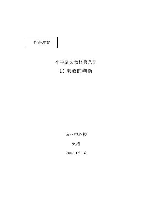 果敢的判断