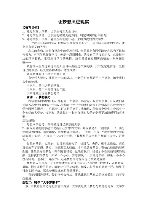 让梦想照进现实主题班会