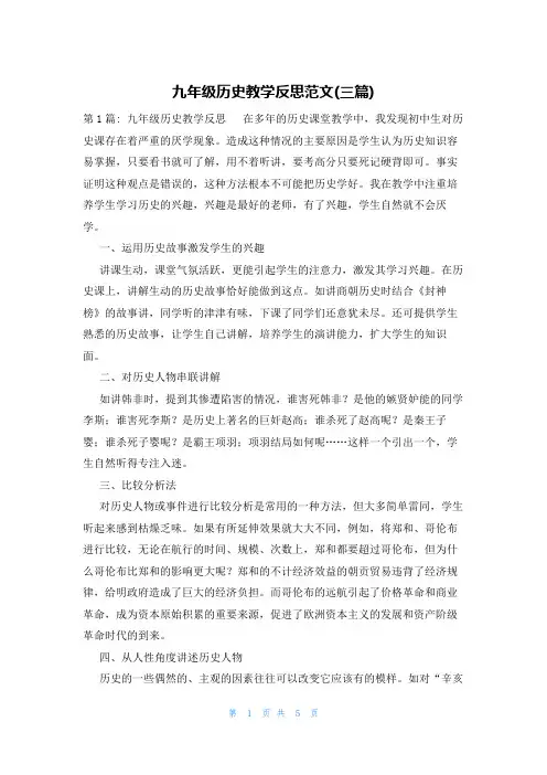 九年级历史教学反思范文(三篇)