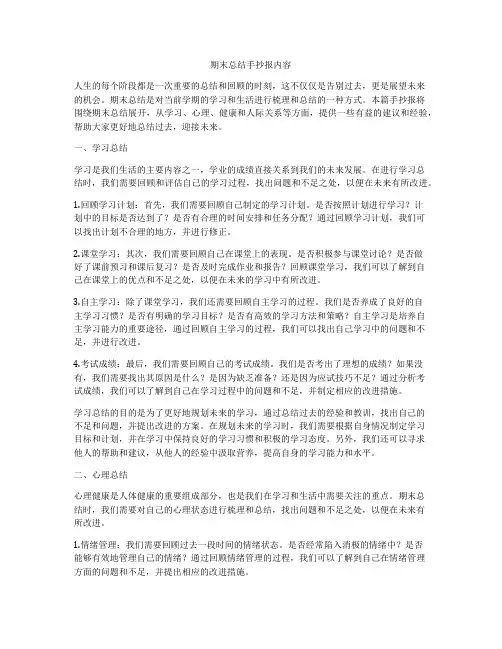 期末总结手抄报内容