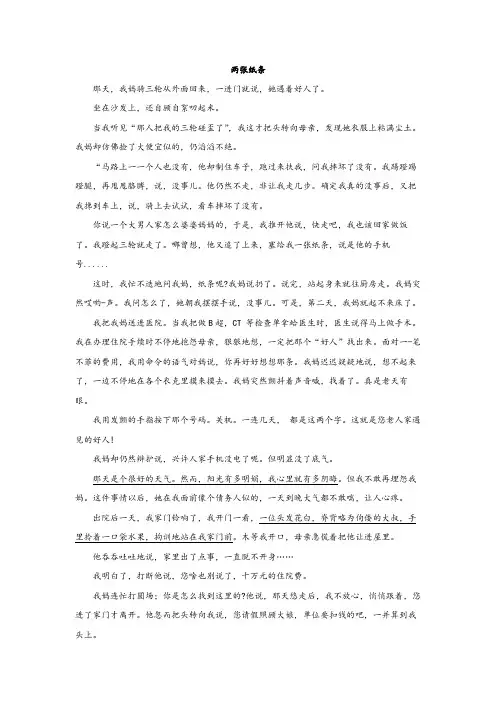 2023年中考语文复习记叙文阅读理解：两张纸条