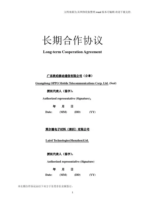 采购协议中英文对照版