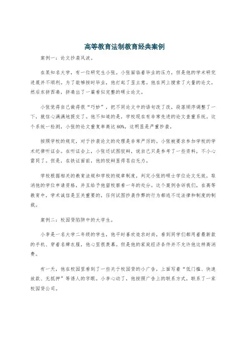 高等教育法制教育经典案例