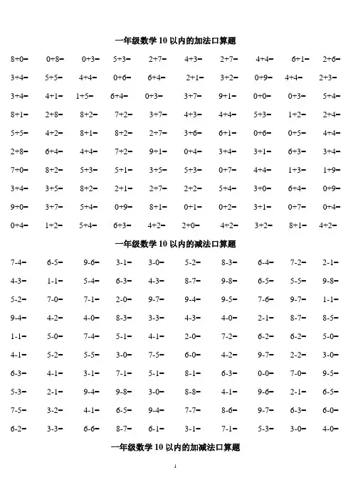 一年级口算练习题大全(可直接打印A4)