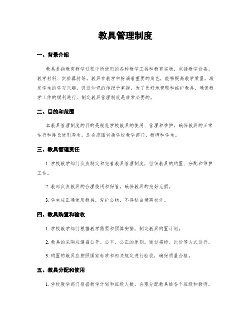 教具管理制度