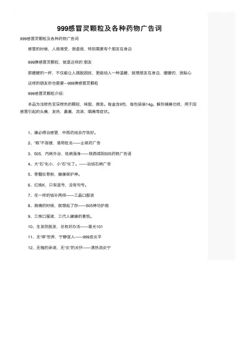 999感冒灵颗粒及各种药物广告词