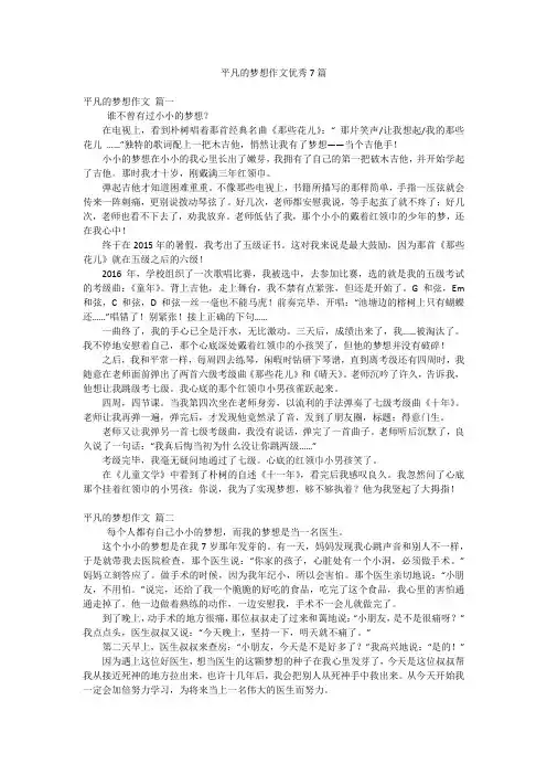 平凡的梦想作文优秀7篇